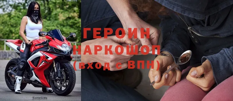 Героин Heroin  купить  цена  Раменское 